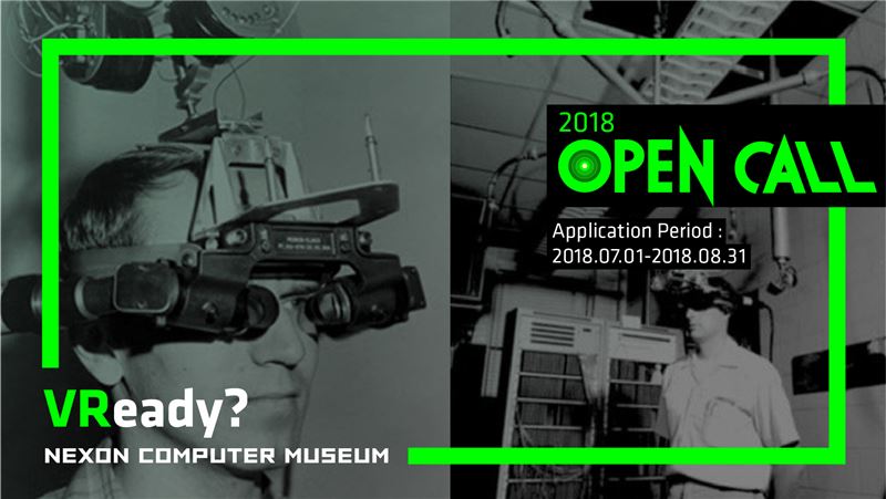 [이슈] 넥슨컴퓨터박물관, 세 번째 공개공모전 VR 오픈콜 개최