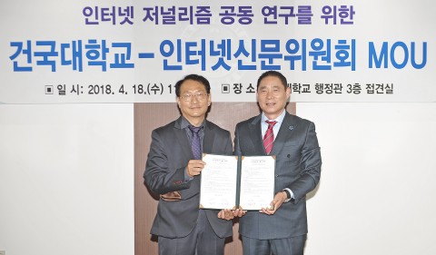 건국대와 인터넷신문위원회 MOU 체결 현장 (사진=건국대학교)