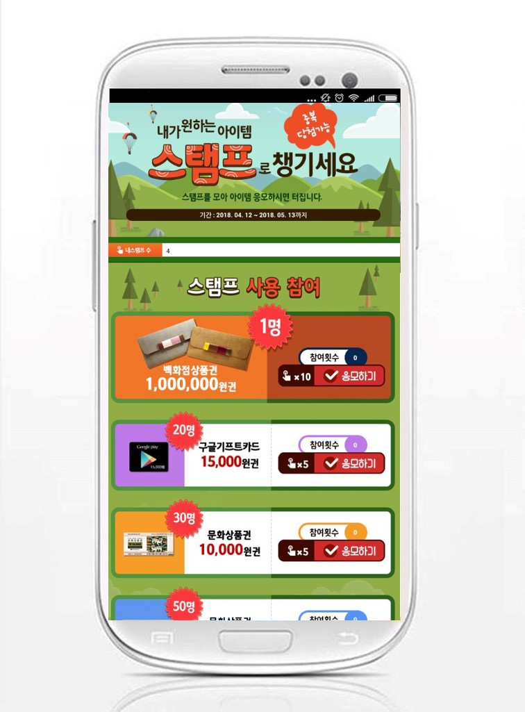 [이슈] 모비, 200만 원 상당 상품권 제공 스탬프 이벤트 개최