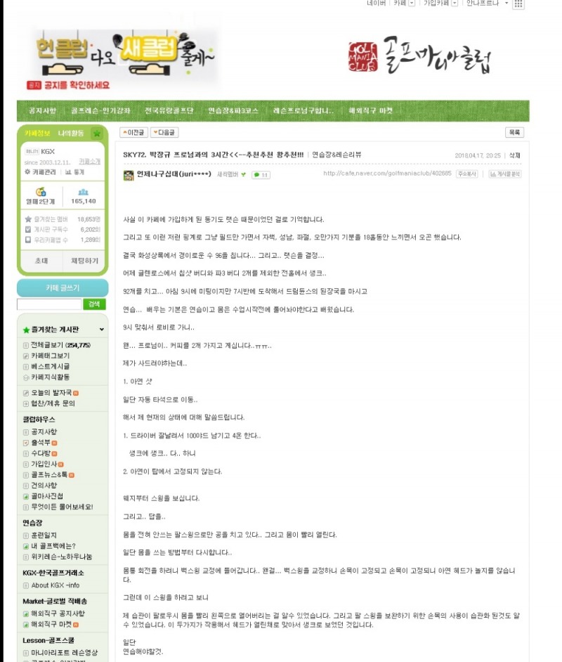 골프마니아클럽에 게재된 레슨 후기 캡쳐이미지