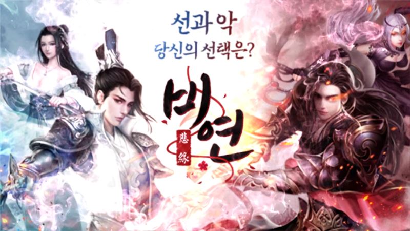 [이슈] 이펀컴퍼니, 모바일 MMORPG '비연' 세계관 영상 공개