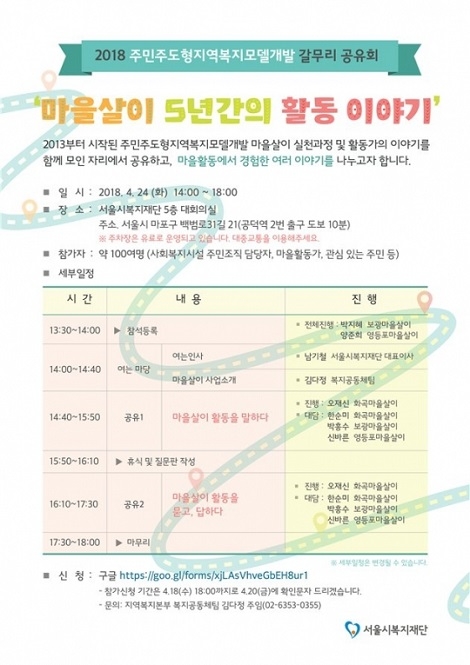 서울시 '마을살이 5년간의 활동이야기' 포스터 (사진=서울시)