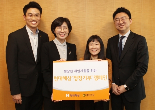 현대해상, 청·장년 구직자 위한 '정장 기부 캠페인' 시행