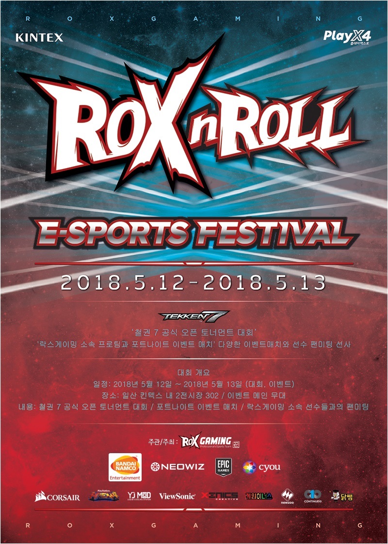 락스 게이밍, 2018 ROX’n ROLL e스포츠 페스티벌 개최