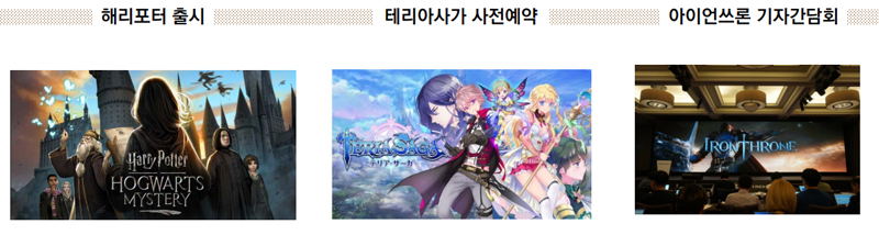자료 제공=넷마블.