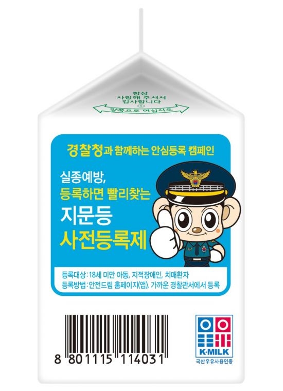 서울우유협동조합, 경찰청과 함께 ‘안심등록 캠페인’ 진행