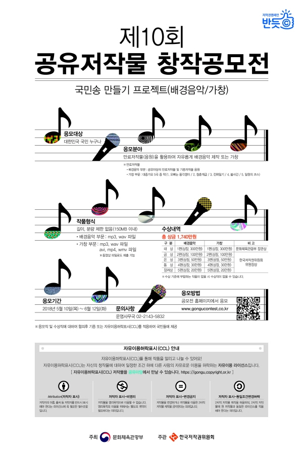 '공유와 나눔', 공유저작물 창작공모전 개최