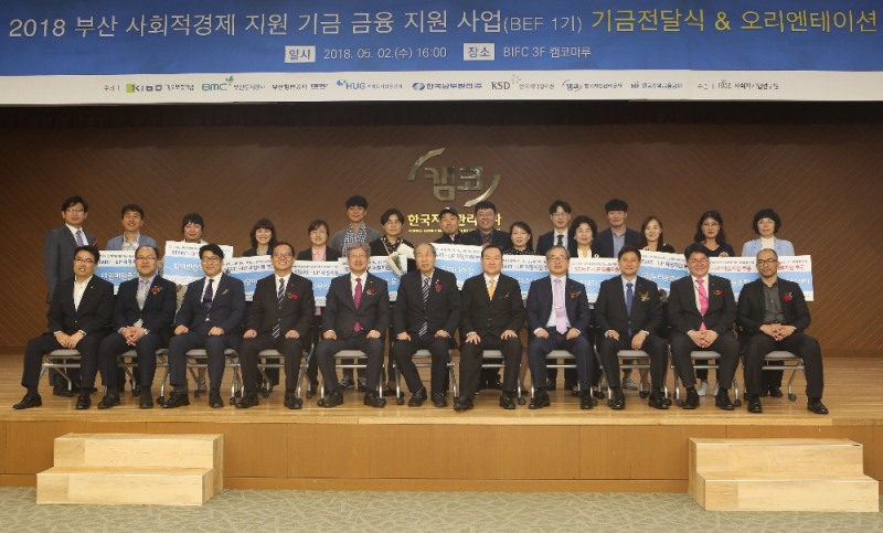 부산국제금융센터(BIFC) 3층 캠코마루에서 사회적경제기업 기금 전달식 기념 촬영을 하고 있는 모습.(사진=HUG)