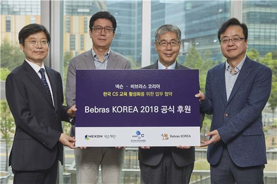왼쪽부터 한국정보과학교육연합회 안성진 회장, 넥슨재단 김정욱 이사장, 비브라스 코리아 대표 김동윤 교수, 건국대학교 김성렬 교수