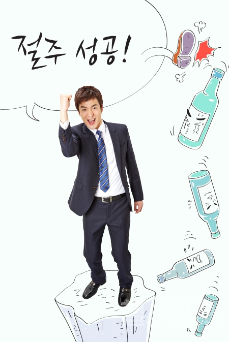 대한민국 절주문화, 우리 손으로 그려요!