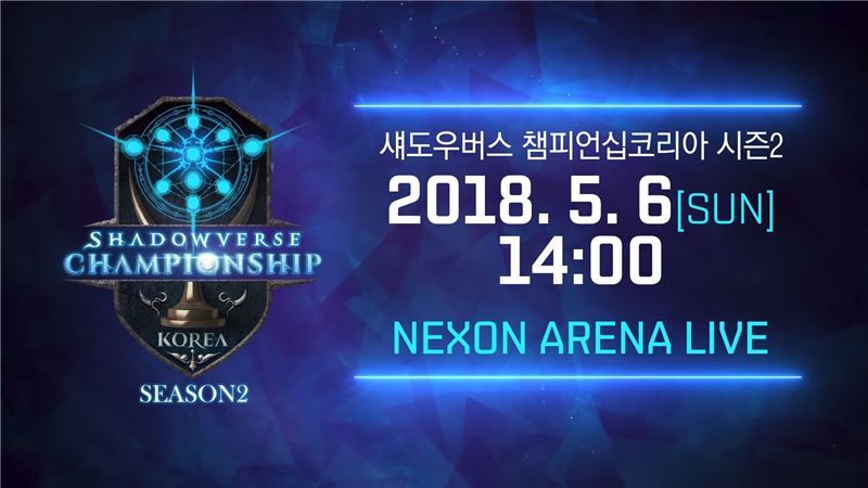 섀도우버스 챔피언십 코리아 시즌2, 6일 개막