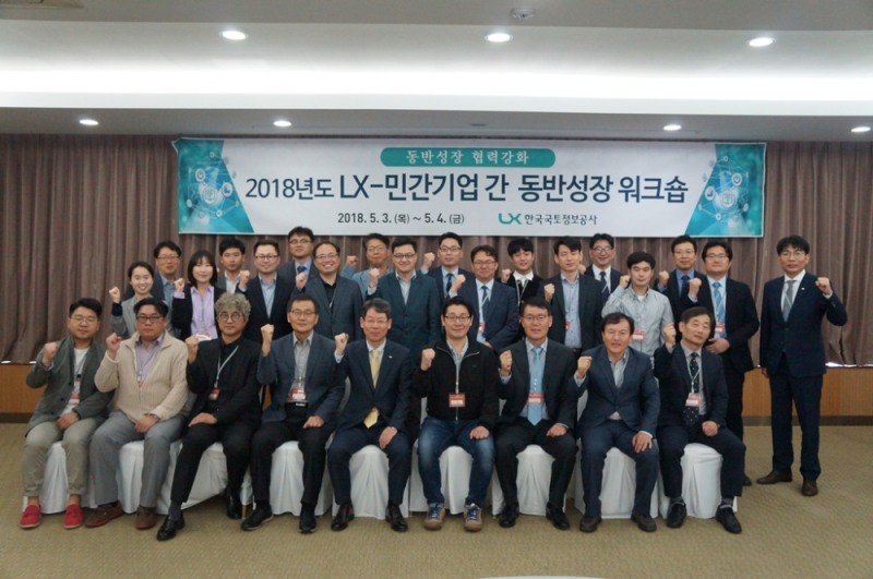 LX동반성장 워크숍 전경. (사진=한국국토정보공사)