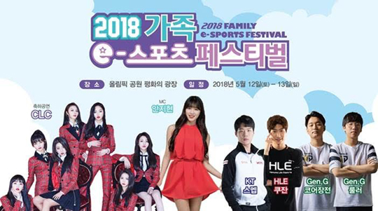 '가정의 달'엔 여기로! 2018 가족 e스포츠 페스티벌, 12일 올림픽공원서 개최