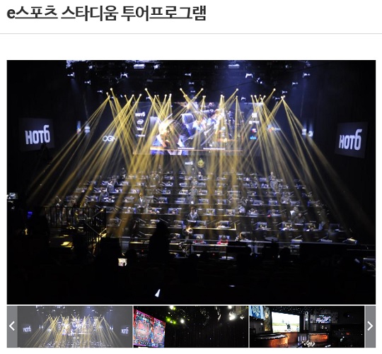 e스포츠 스타디움 투어 프로그램. (사진=비지트 서울 캡처)