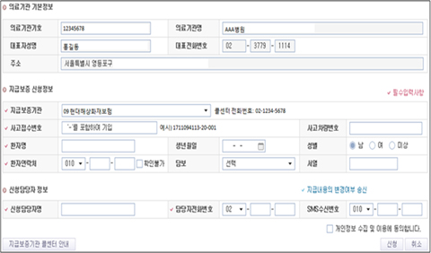 지급보증번호신청화면/화면제공=건강보험심사평가원