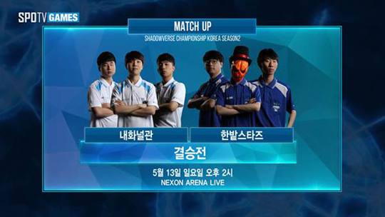 섀도우버스 챔피언십 코리아 시즌2 결승전, 오는 13일 진행