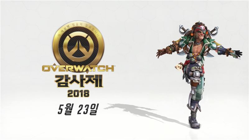오버워치, 2주년 맞이 감사제 기념 이벤트 23일 시작