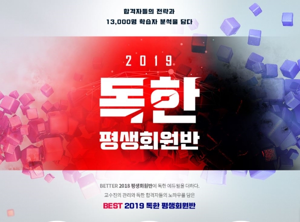 에듀윌, 1만3000명 학습자 분석 담은 9급공무원 ‘독한 평생회원반’ 론칭