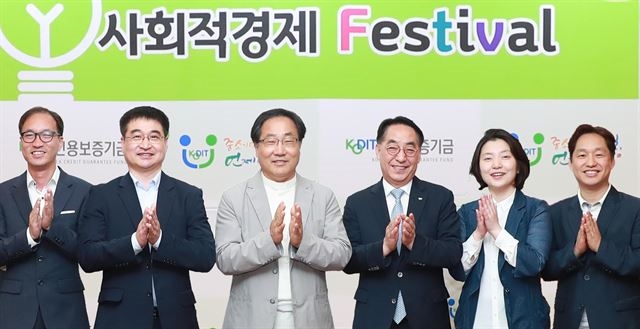 황록(왼쪽 네번째)신보 이사장이 15일 서울 마포 가든호텔에서 열린 사회적경제 페스티벌에서 참석자들과 기념촬영을 하고 있다. (사진=신보)