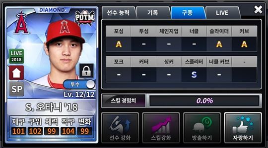 MLB에서 선풍적인 인기를 모으고 있는 '이도류' 스타 오타니. 사진은 'MLB 9이닝스 2018'에 등장하는 오타니 카드.