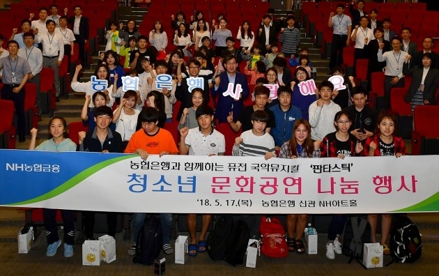 NH농협은행, 문화 소외계층 청소년 대상 ‘국악뮤지컬’ 나눔 행사 실시