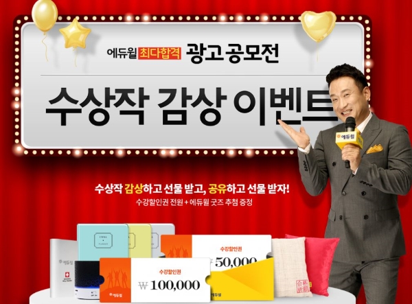 에듀윌, 경찰공무원 소방공무원 등 수강할인권 증정