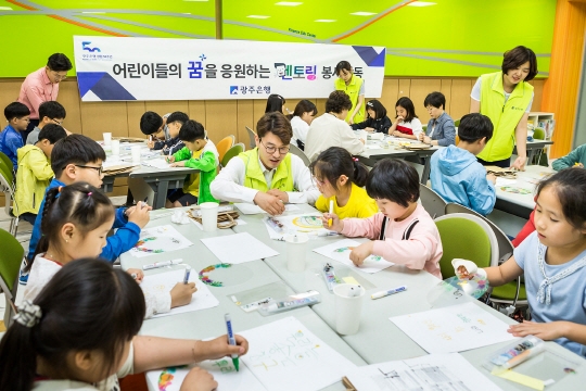 광주은행, 지역어린이 초청 멘토링 봉사활동 펼쳐
