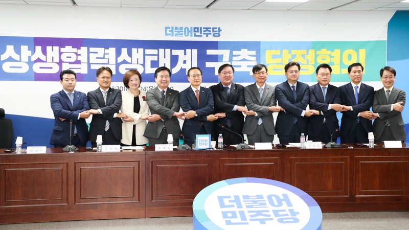24일 서울 여의도 국회 의원회관에서 열린 상생협력 생태계 구축 당정협의에서 더불어민주당 홍영표 원내대표와 홍종학 중소벤처기업부 장관, 김상조 공정거래위원장 등 참석자들이 손을 맞잡고 있다. (사진=더불어민주당)