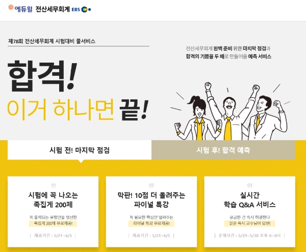 에듀윌, 전산세무회계 78회 시험 대비 핵심 자료 무료 제공