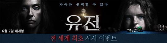 [이슈] 헝그리앱, 신작 영화 '유전' 세계 최초 시사회 초대권 증정 이벤트 진행