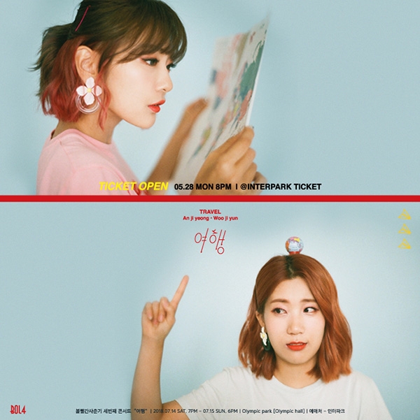 볼빨간사춘기, 단독 콘서트 ‘여행’ 전석 매진