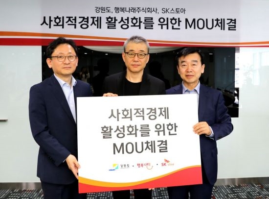 SK스토아, 사회적경제 활성화 위한 MOU체결