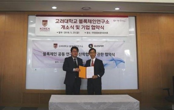 글로스퍼 김병철 부사장(왼쪽)과 고려대 블록체인 연구소장 인호 교수가 협약을 체결하고 기념촬영 하고 있다. (사진=글로스퍼)