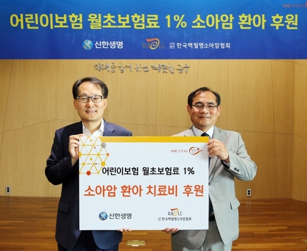 30일 김무하 신한생명 경영지원그룹장(왼쪽)이 한국백혈병소아암협회에 후원금 등을 전달하고 기념촬영을 하고 있다. (사진=신한생명)