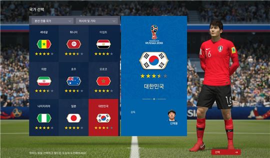 한국을 비롯한 32개 월드컵 본선 진출 국가 중에서 원하는 팀을 선택할 수 있다.