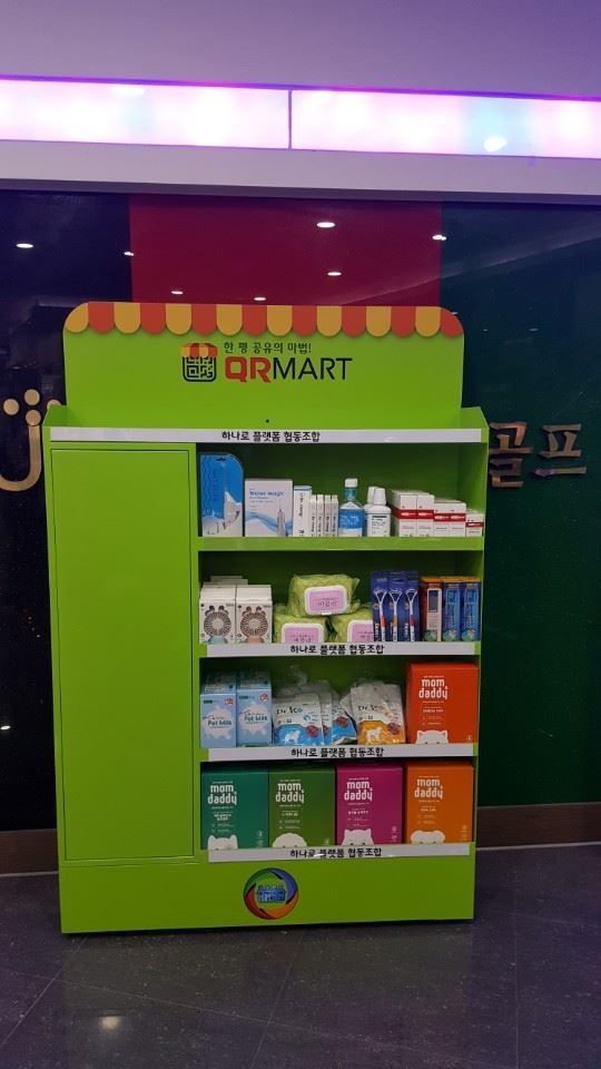 'QR 마트' (사진=판교테크노밸리 상인연합회)