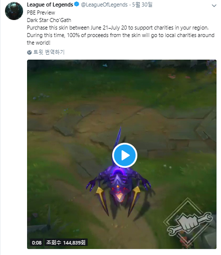 출처: '리그오브레전드' 트위처.