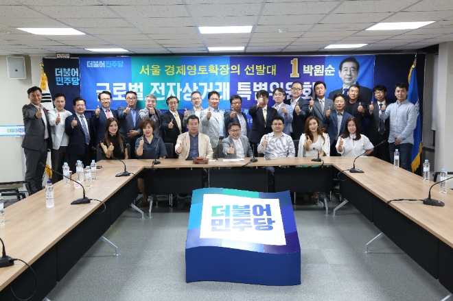 박원순 더불어민주당 서울시장 후보 글로벌전자상거래특위 강민구 위원장과 부위원장들이 화이팅을 외치고 있다.