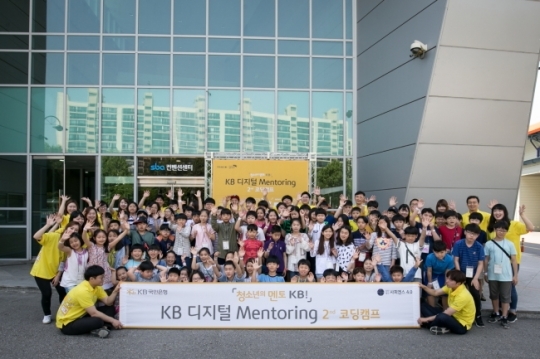 KB국민은행, 'KB디지털멘토링 코딩캠프' 실시