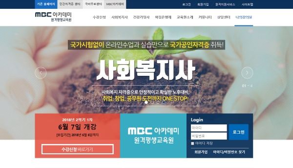 MBC아카데미 원격평생교육원, 사회복지사 2급 수강료 이벤트 마감 임박
