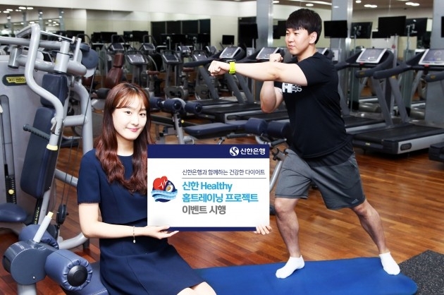 신한은행 ‘Healthy 홈트레이닝 프로젝트’ 이벤트