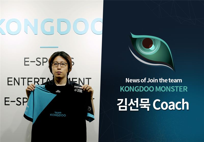 콩두 몬스터, 중국서 성과낸 김선묵 코치 영입