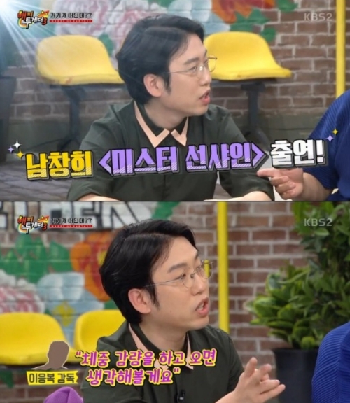 ⓒ KBS '해피투게더3' 방송 화면