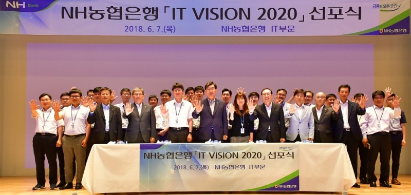 NH농협은행, 'IT 비전 2020' 선포..."미래 금융IT 선도"