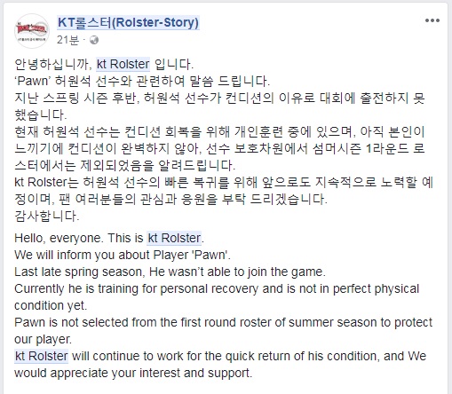 kt 롤스터가 공식 SNS에 밝힌 허원석의 근황.