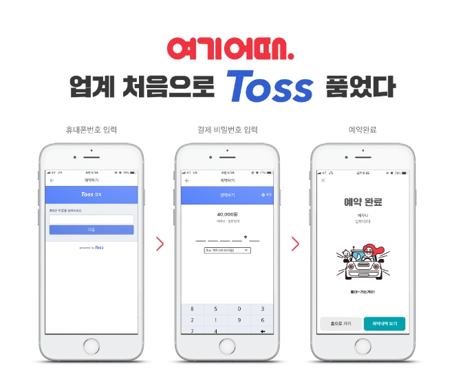 (사진=여기어때)