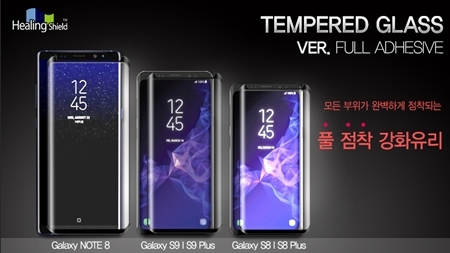 힐링쉴드, 갤럭시노트8, 갤럭시 S9, S8 시리즈 전용 풀 점착 강화유리 출시