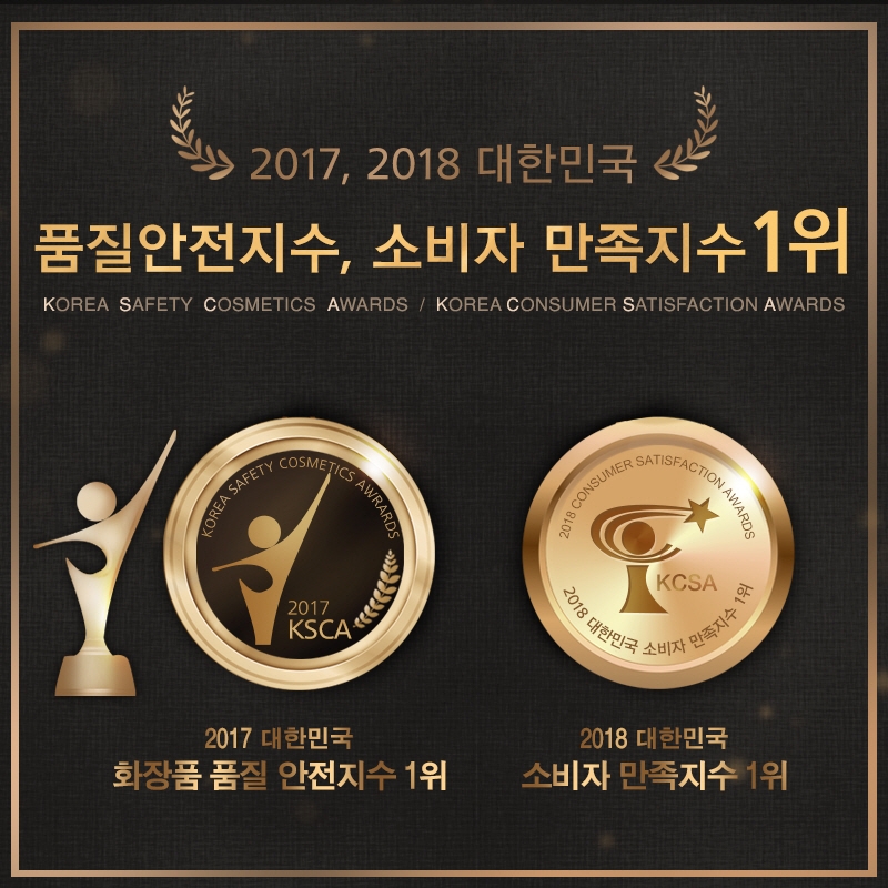 유리스킨 2017 화장품 품질안전지수 1위, 2018 소비자만족지수 1위 석권