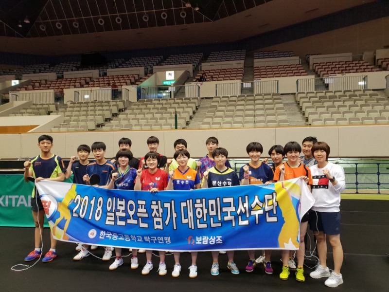 보람상조, 한국중·고등학교탁구연맹 ‘2018 일본오픈’ 출전 후원