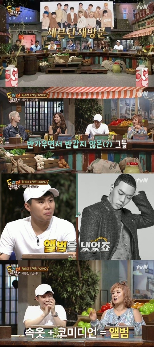 ⓒ tvN '놀라운 토요일' 방송 화면